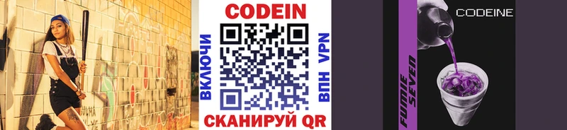 Кодеин Purple Drank Устюжна